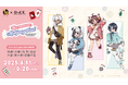 『雀魂 -じゃんたま-』祝6周年!DiCE コラボカフェ第4弾が4月11日(金)より開催決定!春の縁起メニューで麻雀運気も役満級!