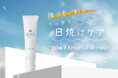 強い日差しに負けない!7月のうっかり日焼けを防ぐスパ発のUVケアで 徹底した紫外線対策を