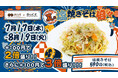 夏を乗り切るギガ盛飯!本格塩焼きそば3人前が790円!?道とん堀 × DiCE「夏の塩焼きそば倍々フェア」7月17日より開催!
