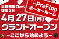 【埼玉初上陸】大宮・南銀座通り沿いに、横浜の人気ポーカールーム「PreFlop」が3号店をオープン！駅徒歩3分の好立地に全3卓完備。