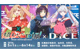 映画『超かぐや姫！』× DiCE コラボカフェ開催決定！5月1日(金)よりスタート｜劇中再現メニュー＆描きおろしイラスト公開！