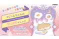 『コビハムちゃん』× DiCE コラボカフェが池袋・大阪で開催！9周年バースデー商品を先行販売！