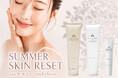 8月後半から始める秋肌準備。『Summer Skin Reset』で未来の肌印象を整える。
