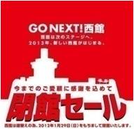 ららぽーとtokyo Bay 西館ではクローズに向けてセールを実施 さらに元日9 00から約55 000個の福袋を一斉発売 三井不動産商業マネジメント株式会社のプレスリリース