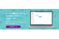Webサイトの隠れた攻撃痕跡を検出。Web攻撃ログ分析ツール「Loggol(ロゴル)」を2024年10月1日、正式リリース
