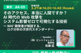 【Security Days Spring 2026 Tokyo 登壇】そのアクセス、本当に人間ですか？AI時代のWeb攻撃をシステム影響ゼロで可視化する技術