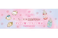 【ちいかわと&honeyがコラボレーション】ちいかわ限定デザインが&honey Milkyから新登場!2025年1月29日(水)より数量限定発売