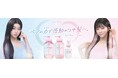 3月26日、『2in1欲ばりタイパ美容』の新ヘアケアブランド「&PAIR」が全国デビュー 広告アンバサダーにBilllieのメンバー TSUKIが就任!