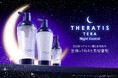 【ベスコス受賞※1のTHERATISから新ライン登場】「THERATIS TERA Night Control(セラティス テラ ナイト コントロール)」 2025年7月23日(水)より新発売