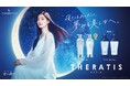新木優子さんが高機能ナイトケア「THERATIS(セラティス)」のブランドミューズに就任! 星空が見える寝室でリラックスした表情に注目!「THERATIS(セラティス)」新テレビCM「夢見る美しさ」篇