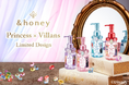 【&honeyからDisney限定デザインが登場】Deep・Melty・Pixie・Milkyの4種のヘアオイルがディズニープリンセス×ヴィランズデザインとなって登場︕