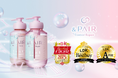 【4冠受賞！】『&PAIR コントロール リペア 2in1 シャンプー/ヘアトリートメント』が忖度なしの本音レビュー「LDK 」1月号 ベストバイ・オブ・ザ・イヤー受賞