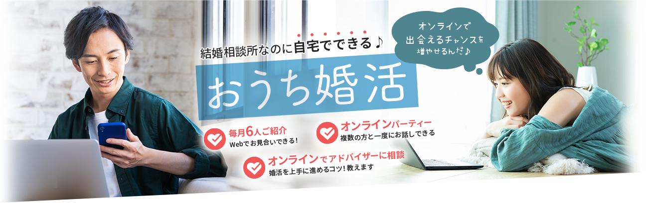 オーネットはオンライン婚活支援サービスの拡充により コロナ前とほぼ変わらぬ成婚数を年度も達成 オーネットのプレスリリース