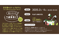 大阪・梅田の体験型共創拠点「PLAT UMEKITA」でサステナブルな食について学べる展示・スクール・ワークショップを企画