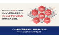 「つなぐ」だけでは、データは資産にならない。ODSを中核に据えたデータ連携基盤「DataBeeプラットフォーム」を提供開始