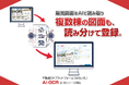 物件図面から簡単に登録。不動産関連情報の読み取り精度をとことん磨き上げた「不動産専用AI-OCR」をリリース