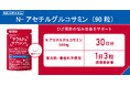 ”ブランド初の機能性表示食品”ひざ関節の悩み改善をサポートする「N-アセチルグルコサミン(90粒)」発売