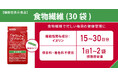 お腹の調子を整えるだけじゃない！３つの機能で健康サポート「食物繊維（３０袋）」１月５日Amazonで発売