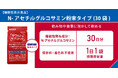 錠剤が苦手な方に。味への影響なし！食事に溶かすグルコサミン「Ｎ-アセチルグルコサミン粉末タイプ（３０袋）」１月５日Amazonで発売