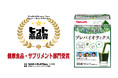 第38回「ヒット商品賞・話題商品賞」にて「私の青汁 プレバイオティクス」がヒット商品賞を受賞！