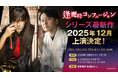 CHILL CHILL BOXの人気作・朗読劇「逢魔時コンフュージョン」最新作を12月に上演! 出演は野島健児、佐藤拓也