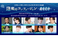 【声優朗読劇CHILL CHILL BOX】「逢魔時コンフュージョン〜朧⻤覚神〜」12月6日(土)、7日(日)開催決定!