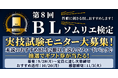 【第8回BLソムリエ検定】実技試験の読書モニターを募集！おすすめBLを読んでフィードバック、抽選でギフト券が当たる