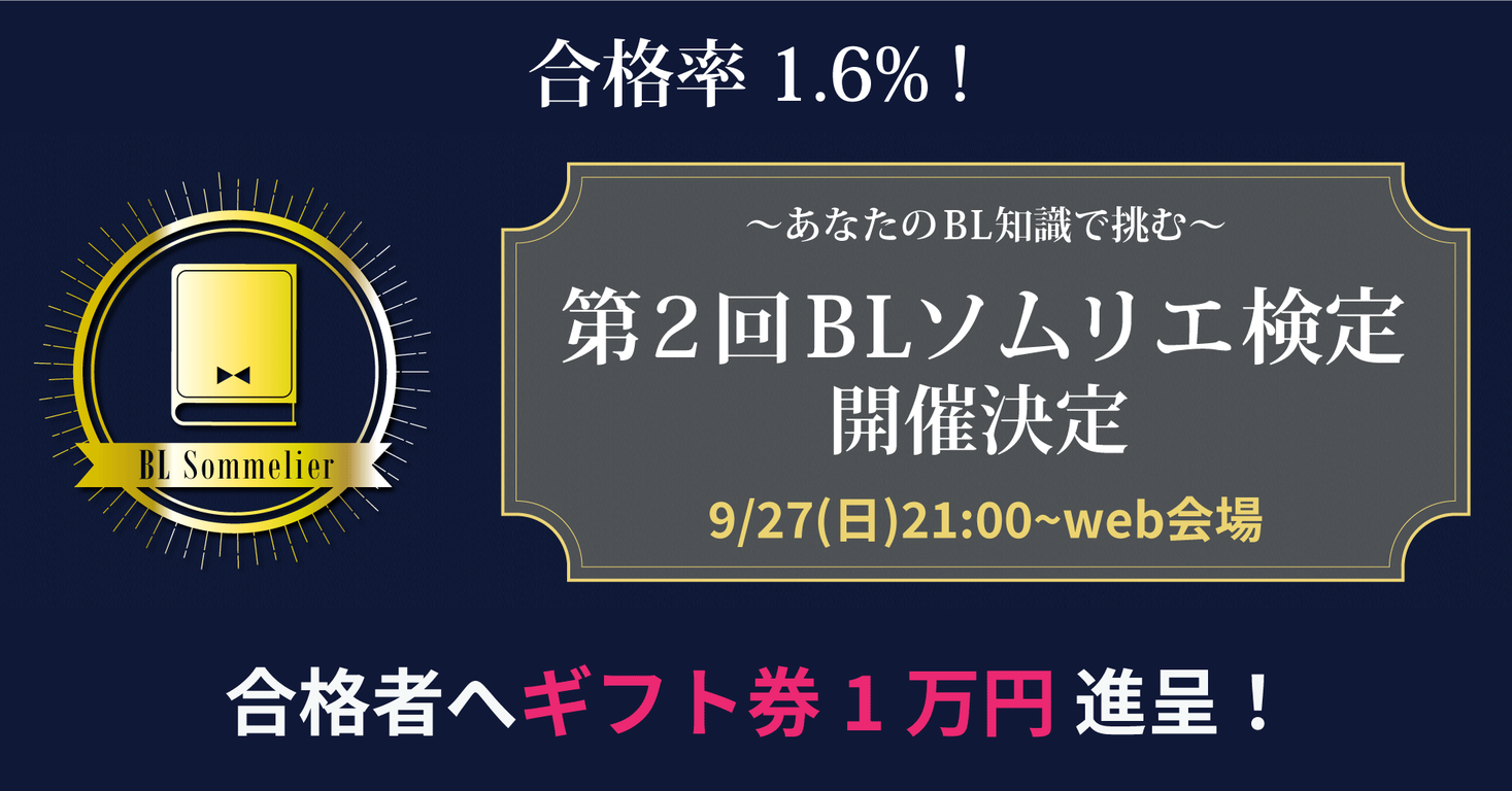 Web試験 合格率1 6 Blアワードを提供する ちるちる が第二回 Blソムリエ検定 を9月に実施 Youtube連動企画も 例題あり 株式会社サンディアスのプレスリリース