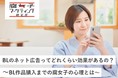 BLのネット広告ってどれくらい効果があるの？BL作品購入までの腐女子の心理とは