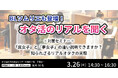 「腐女子」と「夢女子」の違い説明できますか?対面セミナー開催決定!