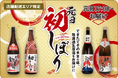 酒蔵で元日に瓶詰めされた生酒“元日初しぼり”を当日に届ける カクヤスの正月恒例商品「元日初しぼり 5種」を11月11日(月)より予約開始!