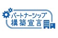カクヤスグループ「パートナーシップ構築宣言」公表のお知らせ