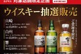 対象店舗限定企画!カクヤスLINEミニアプリ会員を対象に人気の国産ウイスキー『山崎』『白州』『響』の限定品を1月31日(金)より抽選販売開始!
