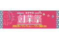 なんでも酒やカクヤス 創業104周年を記念して、11月1日よりWEB限定でカクヤス創業祭を開催！！