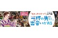 カクヤス×スナック横丁タイアップ記事、第4回「若手社員がスナック初潜入！スナック体験レポート」を公開