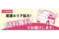「なんでも酒やカクヤス」、「店舗からのお届け」エリアを川崎市全域へ拡大！