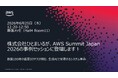 【AWS Summit Japan 2026登壇決定】株式会社ひとまいる、既存システム刷新の実践事例を解説