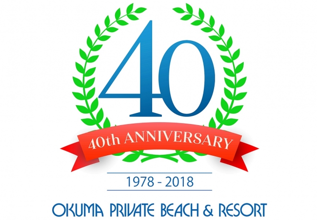 オクマ40周年記念ロゴマーク