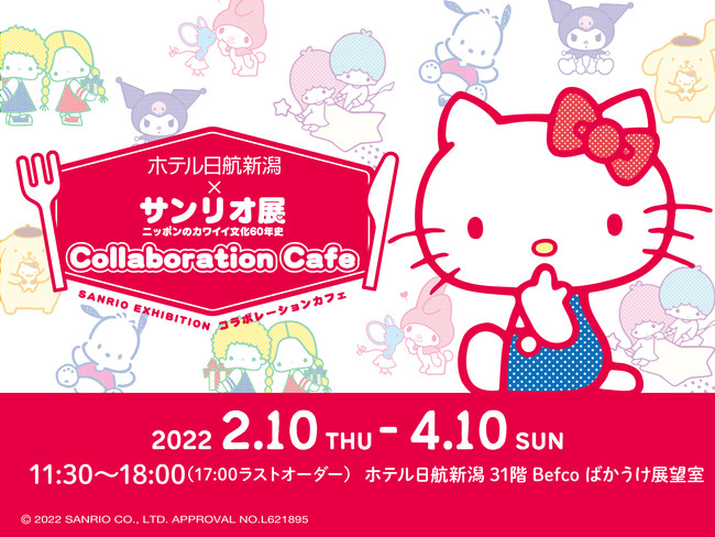 ホテル日航新潟×サンリオ展 Collaboration Cafe