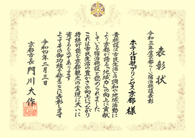 令和4年(2022年)の表彰状 令和4年(2022年)の表彰状
