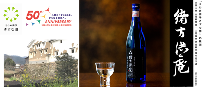 （左下）西日本豪雨で被災した緒方酒造、（右）特別純米酒「緒方洪庵」