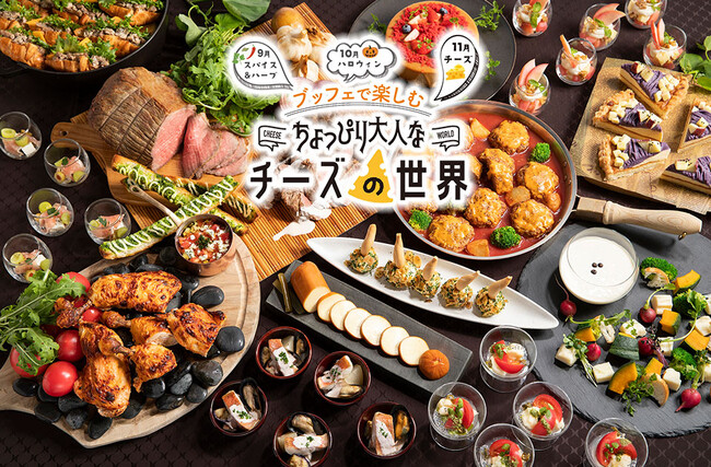 ちょっぴり大人なチーズの世界イメージ ちょっぴり大人なチーズの世界イメージ