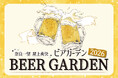 【ホテル日航奈良】「奈良一望 屋上爽快ビアガーデン 2026」5月29日（金）オープン