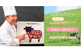 【ホテル日航大阪】夏休み小学生向けイベント『食育セミナー＆はじめての鉄板焼ランチ ～牧場から食卓まで～』を8月5日に開催
