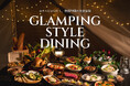 【ホテル日航姫路】ディナーイベント『GLAMPING STYLE DINING』を8月開催