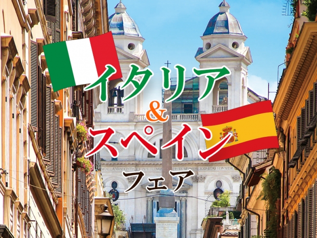 ホテルjalシティ那覇 イタリア スペインフェア開催 ニッコー ホテルズ インターナショナルのプレスリリース