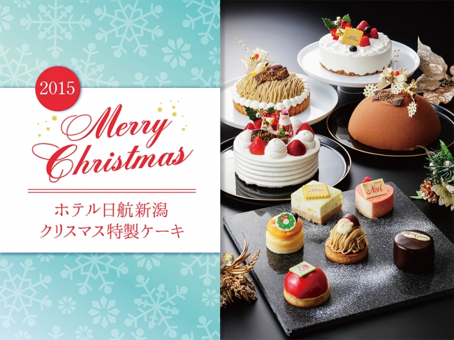 2015日航新潟クリスマスケーキ