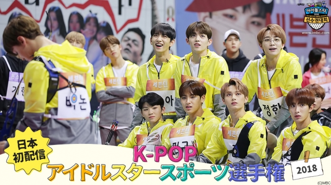 kpopアイドルスタースポーツ選手権って？