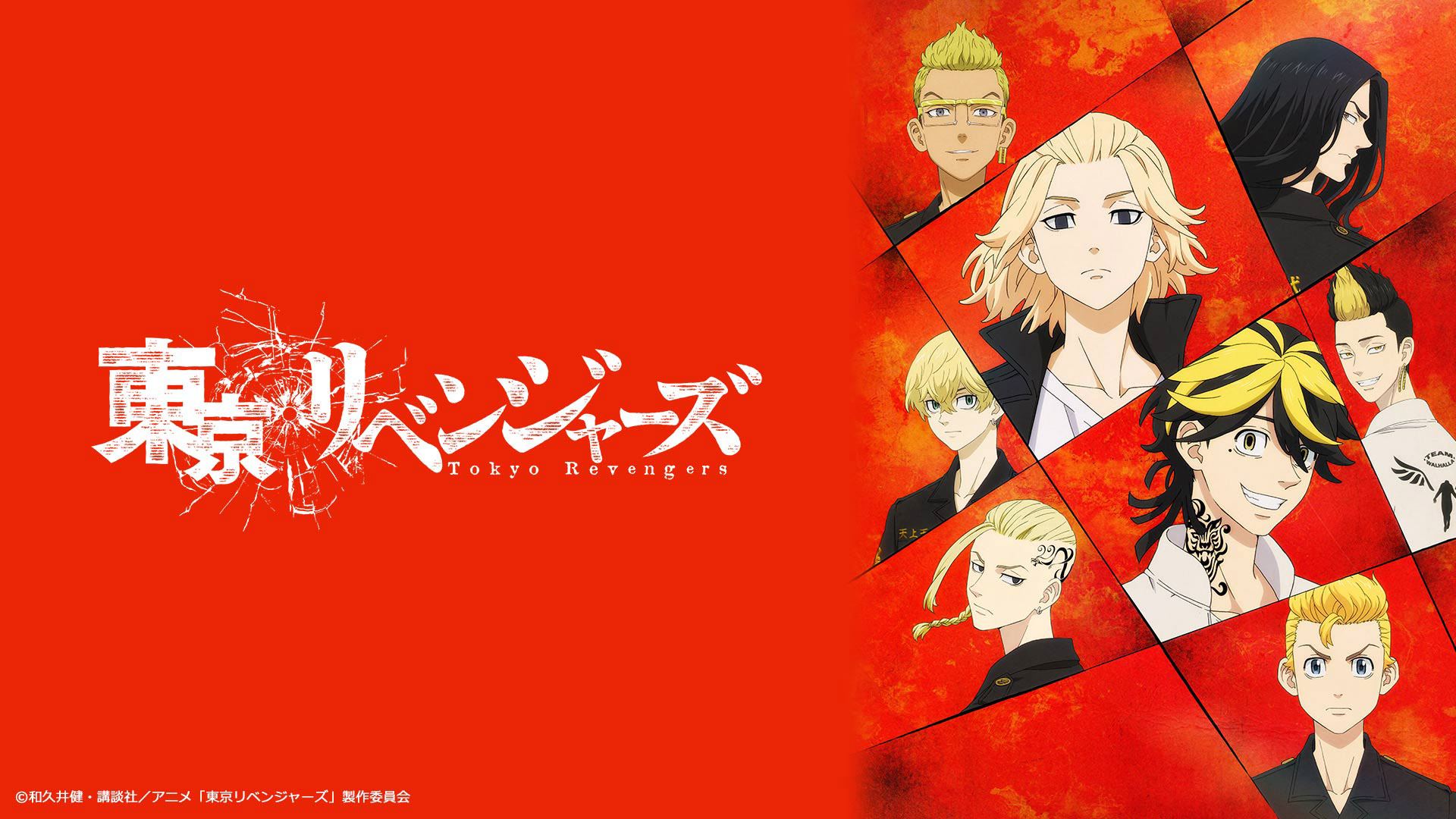 Dtvの6月度視聴ランキングを発表 人気急上昇中のテレビアニメ 東京リベンジャーズ が堂々のトップに さらに数あるbts出演作品を抜いて 警部補 古畑任三郎 が2位にランクイン エイベックス通信放送株式会社のプレスリリース