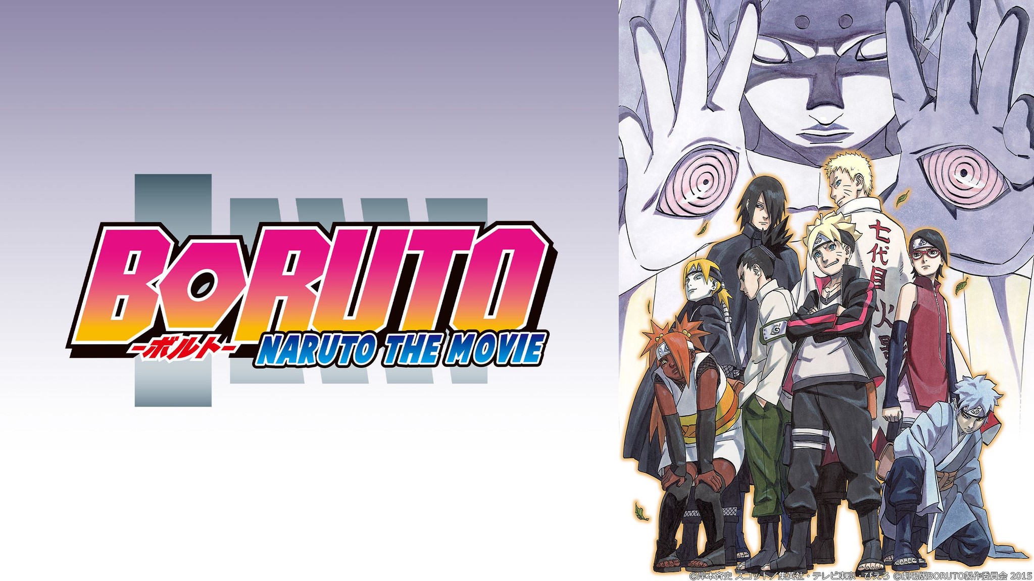 劇場版naruto ナルト 疾風伝 や Boruto Naruto The Movie など Naruto ナルト 劇場版シリーズ全11作品が本日よりdtvにて配信スタート エイベックス通信放送株式会社のプレスリリース